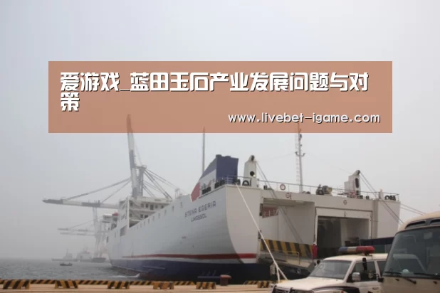 爱游戏
