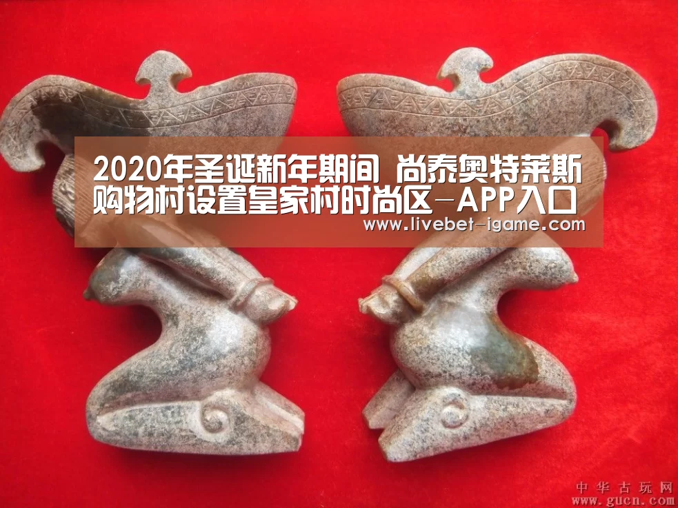 2020年圣诞新年期间 尚泰奥特莱斯购物村设置皇家村时尚区-APP入口