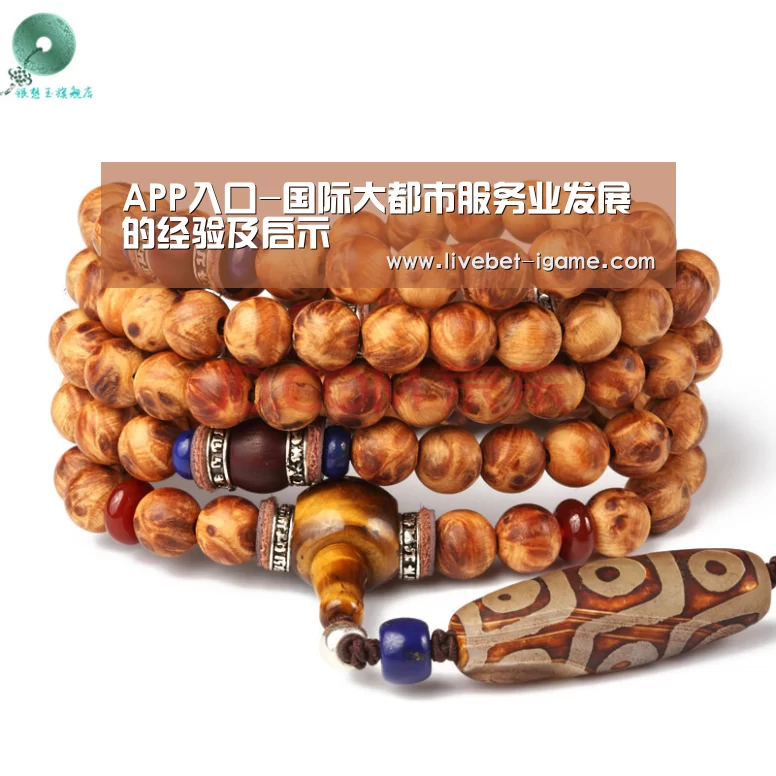 APP入口-国际大都市服务业发展的经验及启示(图2) APP入口