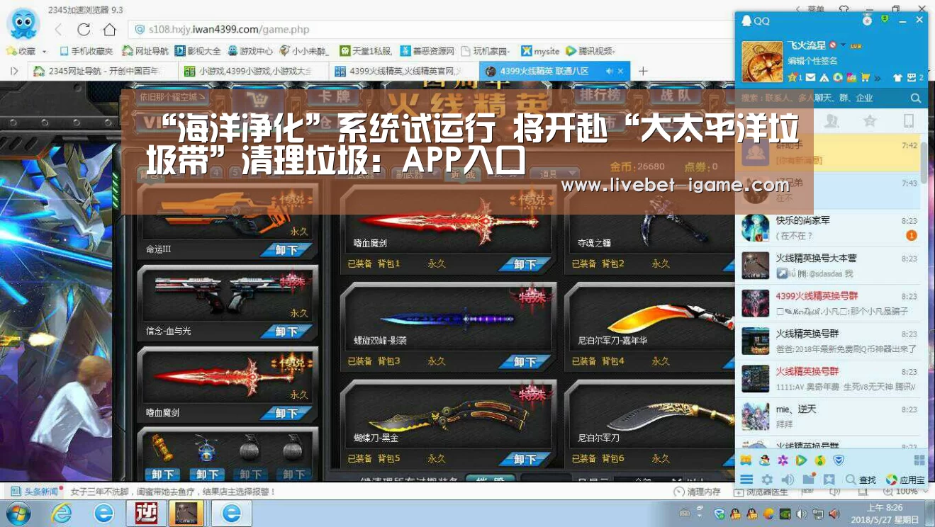 “海洋净化”系统试运行 将开赴“大太平洋垃圾带”清理垃圾：APP入口