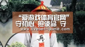 “爱游戏体育官网”守初心 担使命 守护蓝天碧水