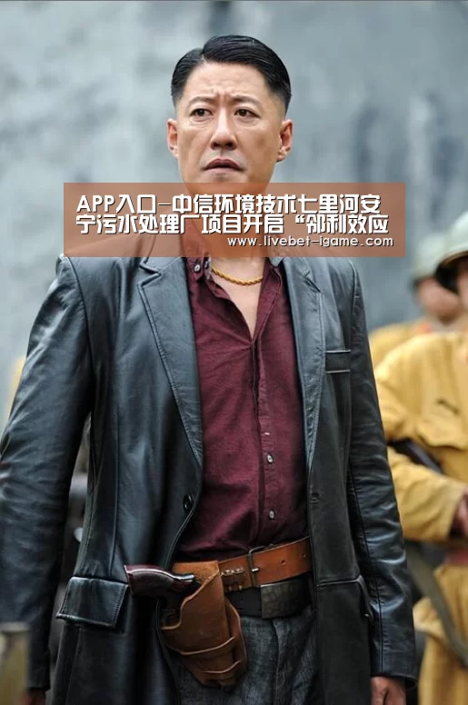 APP入口-中信环境技术七里河安宁污水处理厂项目开启“邻利效应”之路