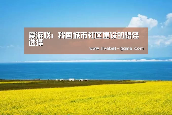 爱游戏娱乐